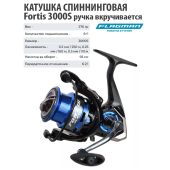 Катушка Flagman Fortis 3000S