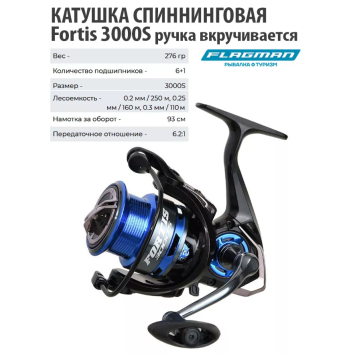 Катушка Flagman Fortis 3000S