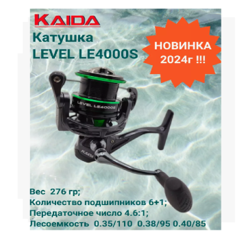 Катушка Kaida Level 4000S 5+1, 4.6:1-6