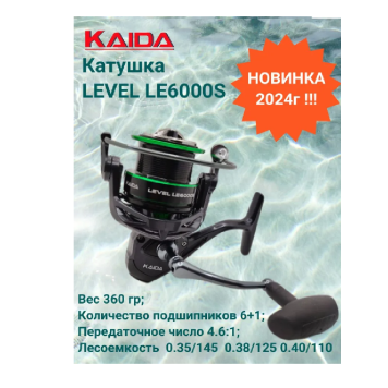 Катушка Kaida Level 6000S 5+1, 4.6:1-6