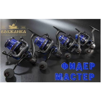 Катушка Volzhanka Фидер Мастер 6000 (5+1 подш) 0.25мм/300м-4