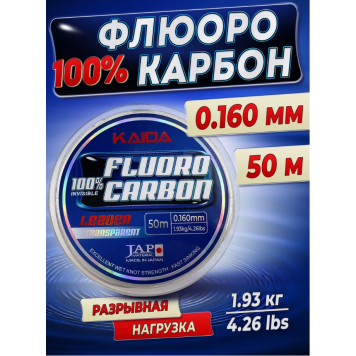 Леска Флюорокарбон 100% Kaida 50м-1