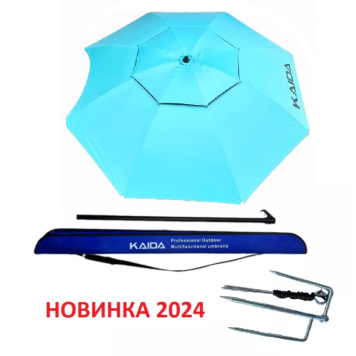 Зонт рыболовный Kaida SU03-22 2.2м, tiffany blue (двойной слой)