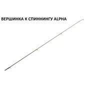 Верхнее колено для спиннинга Crazy Fish Alpha ALSR662XULS 1.98m 0.8-4gr