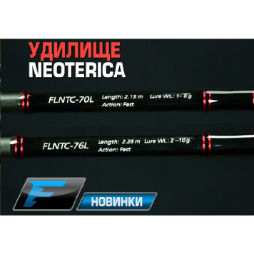 Спиннинг Flagman Neoterica 2.13м 1-8г-6