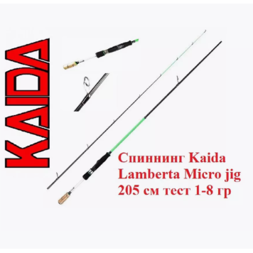 Спиннинг Kaida Lamberta Micro jig 2.05m 1-8гр, 110 г-1