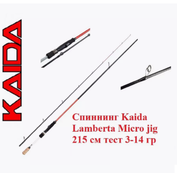 Спиннинг Kaida Lamberta Micro jig 2.15m 3-14гр, 120 г-1