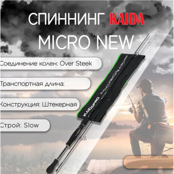 Спиннинг Kaida Micro 198см 0,8-6, арт 829-0086-190-3