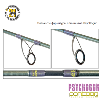 Спиннинг Pontoon21 2019 Psychogun 226cм, 5-18 гр., 5-14 Lb., Sensitive Fast, арт. PGSS752MMSF-1