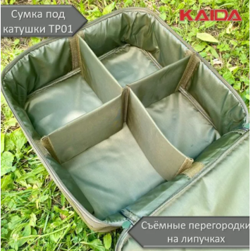 Сумка-чехол для 4-х катушек KAIDA TP01 40х40х15см-3