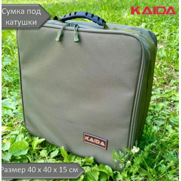 Сумка-чехол для 4-х катушек KAIDA TP01 40х40х15см