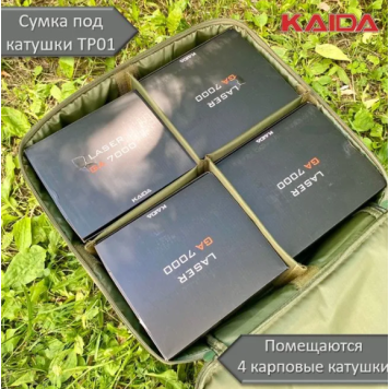 Сумка-чехол для 4-х катушек KAIDA TP01 40х40х15см-4