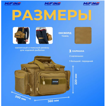Сумка рыболовная Mifine Fishing Bag 36х20х22см цв. Песочный (15л)-2