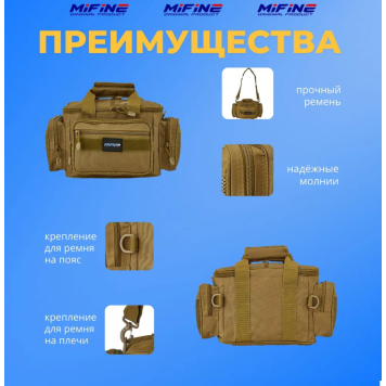 Сумка рыболовная Mifine Fishing Bag 36х20х22см цв. Песочный (15л)-3