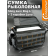 Сумка рыболовная Следопыт Base Lure Bag L, 36х22х15см + 3 коробки PF-BBA-02