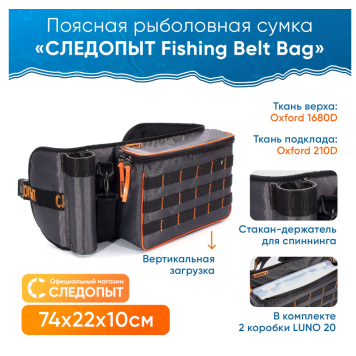 Сумка рыболовная поясная Следопыт Fishing Belt Bag, 74х22х10 см, цв. серый + 2 коробки-2