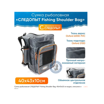 Сумка рыболовная Следопыт Fishing Shoulder Bag 40х43х10 серая PF-BM-03-1