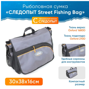 Сумка рыболовная Следопыт Street Fishing Bag, 30х38х16см + 3 коробки PF-BBK-03-1