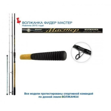 Фидер Волжанка Мастер 4.0м, 80+гр-2
