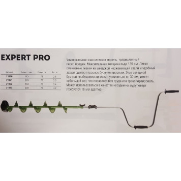 Ледобур MORA ICE Expert-Pro 200 мм. 21173-2