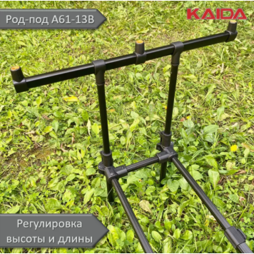 Род-под Kaida А61-13В чёрный под 3 удилища-1