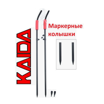 Колышки для измерения дистанции Kaida A52-A