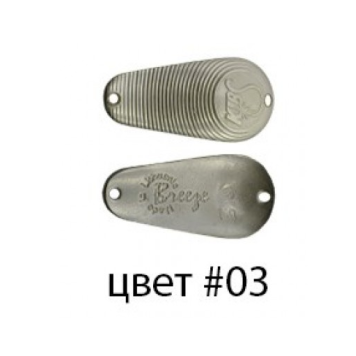 Блесна колеб. Kibs BREEZE цвет 03, 14г