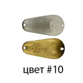 Блесна колеб. Kibs BREEZE цвет 10, 14г