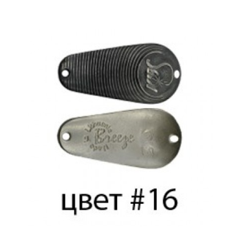 Блесна колеб. Kibs BREEZE цвет 16, 14г