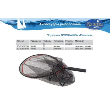 Подсачек ракетка Волжанка, 1 секция, латекс, магнит-1