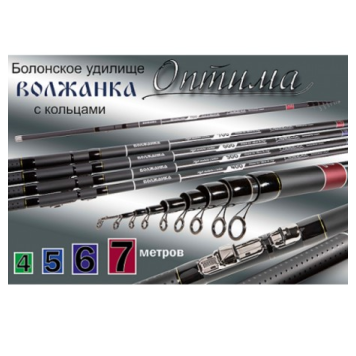 Удочка болонская с кольцами Волжанка Оптима 7м, 394гр (тест до 25гр)
