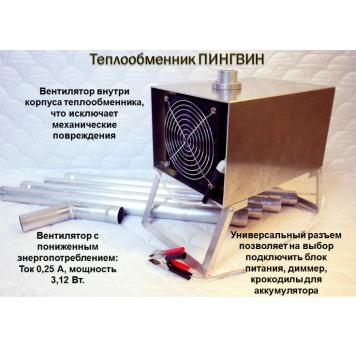 Теплообменник Пингвин с трубами-1