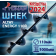 Шнек Altay Energy SAE-110R под шуруповерт (правое вращение), 110 мм
