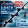 Шнек Altay Energy SAE-130R под шуруповерт (правое вращение), 130 мм