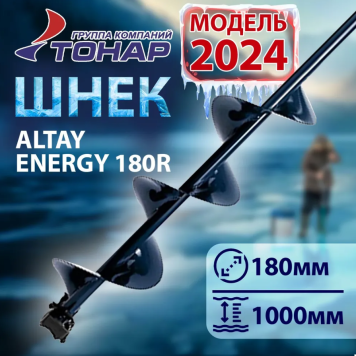 Шнек Altay Energy SAE-180R под шуруповерт (правое вращение), 180 мм-1